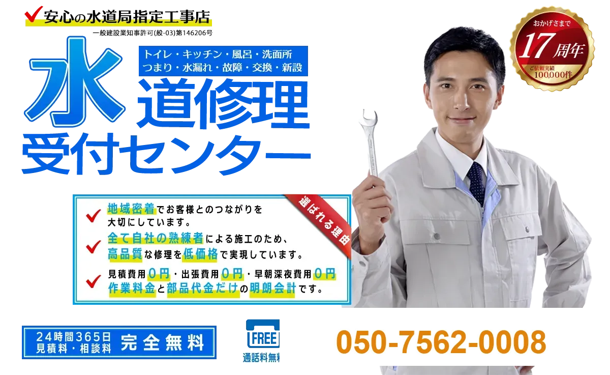 HOME|トイレつまりや水漏れは水道修理受付センター