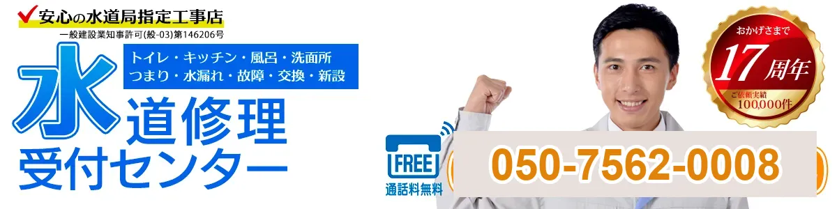 【浴室】浴室混合水栓の温度調節ができない（サーモスタットが故障した）時の対処法|トイレつまりや水漏れは水道修理受付センター
